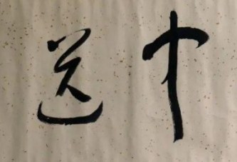 拍卖预展_慈善拍卖会拍品抢先看_深圳市拍卖业协会捐赠专场