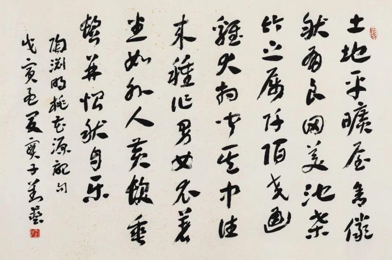 渊乐轩旧藏_北京荣宝第七届网拍当代书法精品集萃