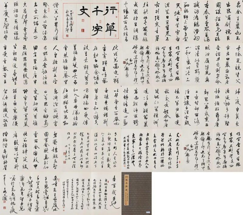 渊乐轩旧藏_北京荣宝第七届网拍当代书法精品集萃