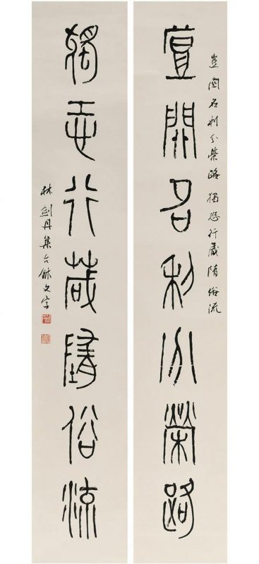 渊乐轩旧藏_北京荣宝第七届网拍当代书法精品集萃