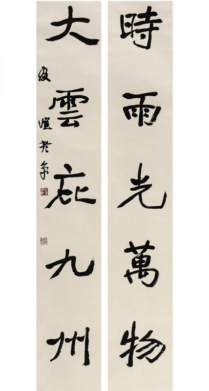 渊乐轩旧藏_北京荣宝第七届网拍当代书法精品集萃