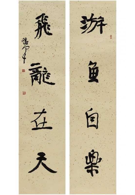 渊乐轩旧藏_北京荣宝第七届网拍当代书法精品集萃