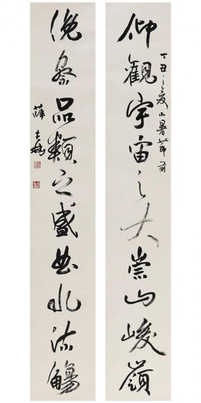 渊乐轩旧藏_北京荣宝第七届网拍当代书法精品集萃