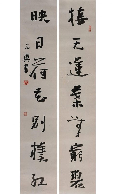 渊乐轩旧藏_北京荣宝第七届网拍当代书法精品集萃