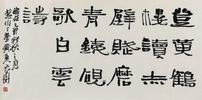 渊乐轩旧藏_北京荣宝第七届网拍当代书法精品集萃