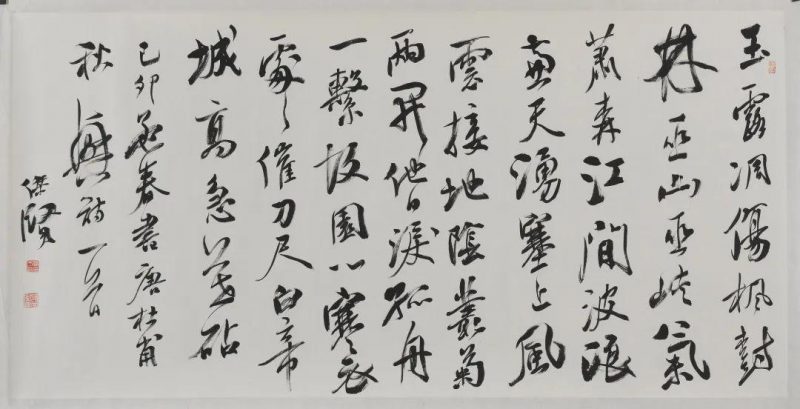 渊乐轩旧藏_北京荣宝第七届网拍当代书法精品集萃