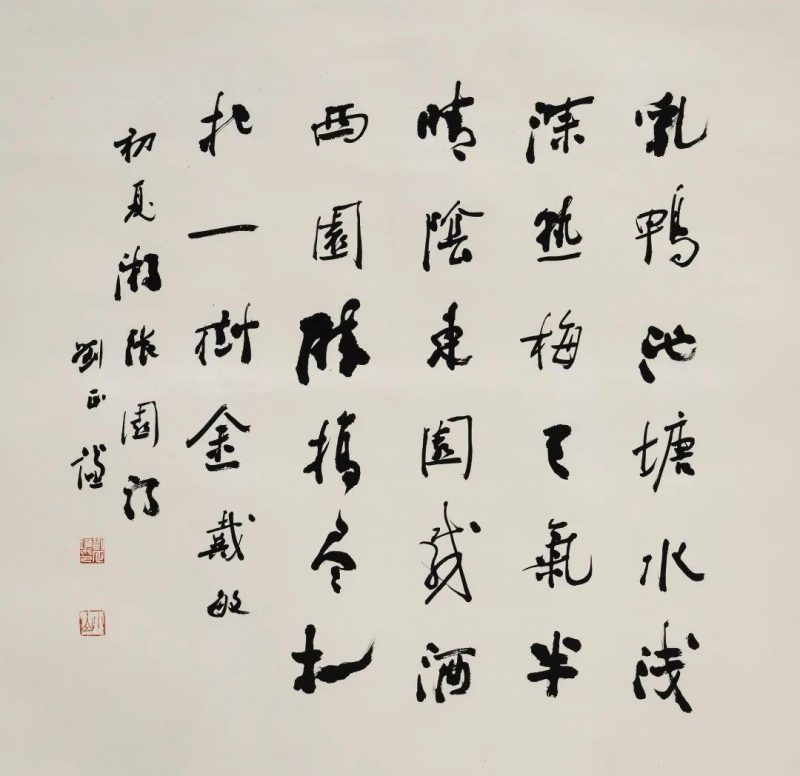 渊乐轩旧藏_北京荣宝第七届网拍当代书法精品集萃