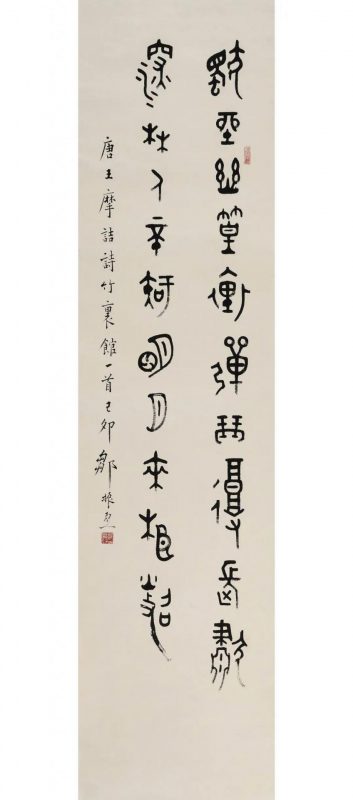渊乐轩旧藏_北京荣宝第七届网拍当代书法精品集萃