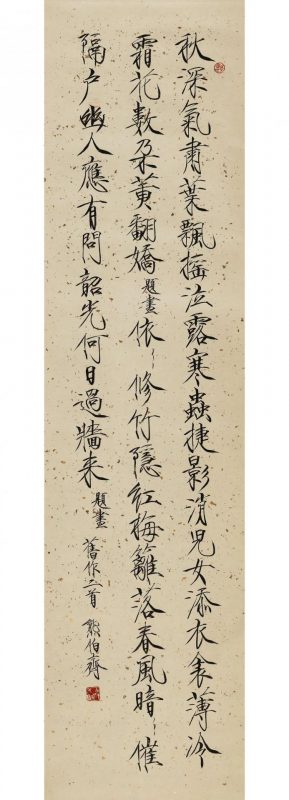 渊乐轩旧藏_北京荣宝第七届网拍当代书法精品集萃