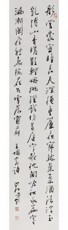 渊乐轩旧藏_北京荣宝第七届网拍当代书法精品集萃