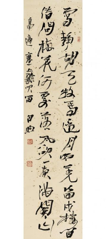渊乐轩旧藏_北京荣宝第七届网拍当代书法精品集萃