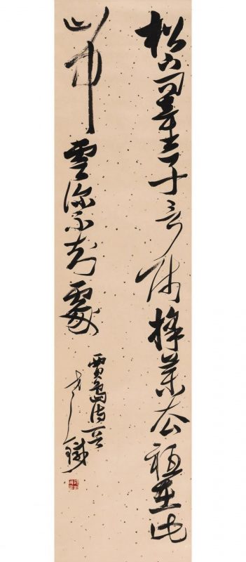 渊乐轩旧藏_北京荣宝第七届网拍当代书法精品集萃