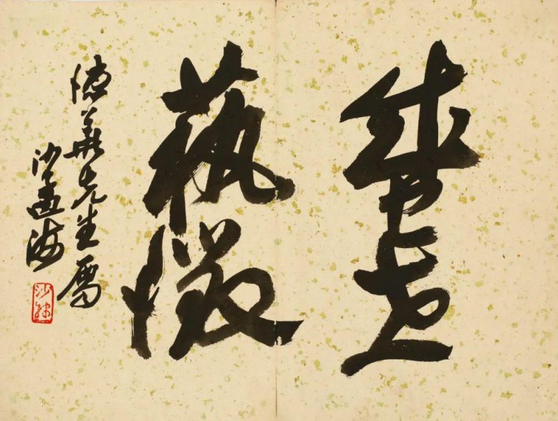 叁秋四月网拍近现代名家书画精品集萃