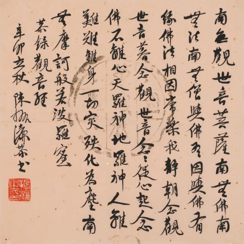 叁秋四月网拍近现代名家书画精品集萃