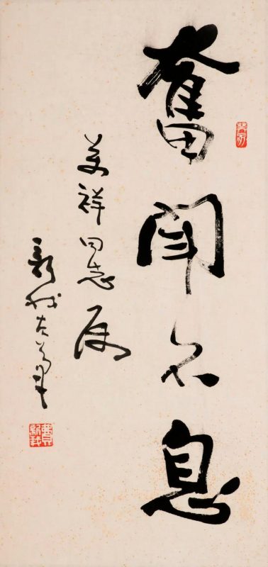 明月共清风_中国书画专场精品赏析