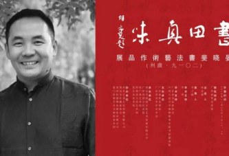 书田真味_晏晓斐书法作品展