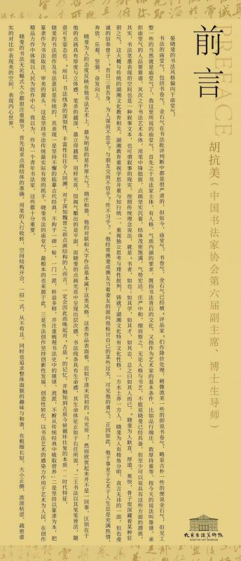 书田真味_晏晓斐书法作品展