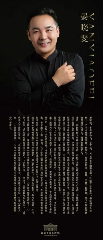 书田真味_晏晓斐书法作品展