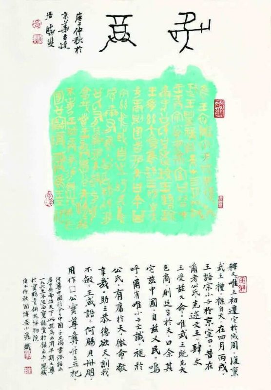 书田真味_晏晓斐书法作品展