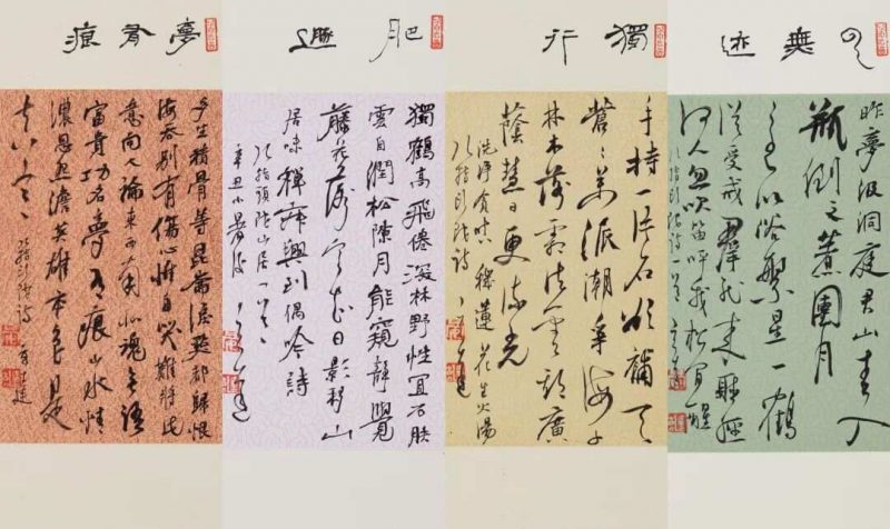 书田真味_晏晓斐书法作品展