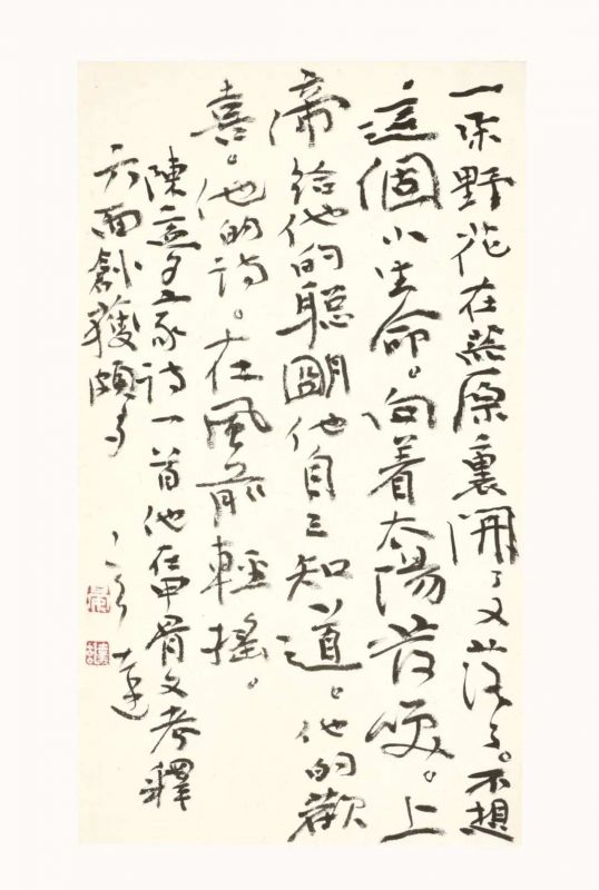 书田真味_晏晓斐书法作品展