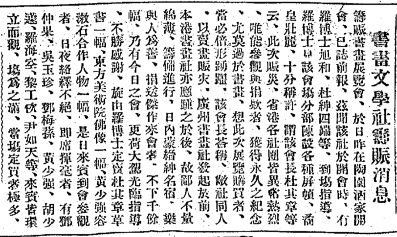 折中融合铸新风—岭南画派的艺术之路_苏富比中国书画春拍 折中融合铸新风—岭南画派的艺术之路_苏富比中国书画春拍