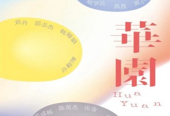 自然回归城市_上海当代艺术馆2022首展即将开展