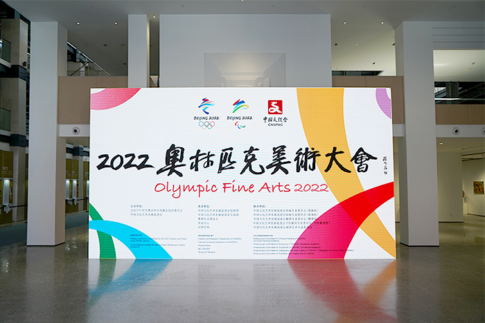2022奥林匹克美术大会_促进艺术发展 2022奥林匹克美术大会_促进艺术发展