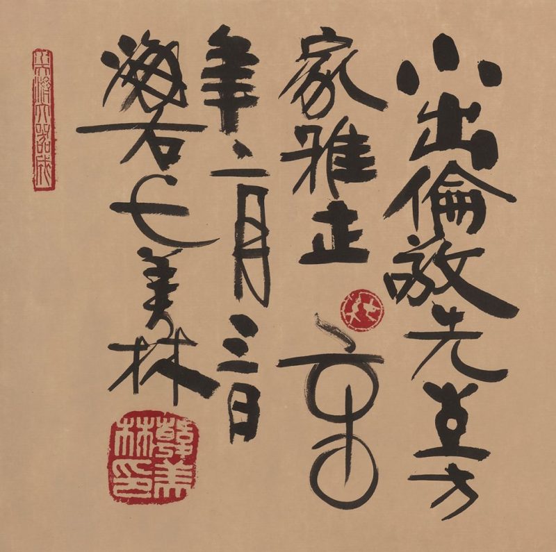 北京保利网拍_中国当代水墨专场精品集萃