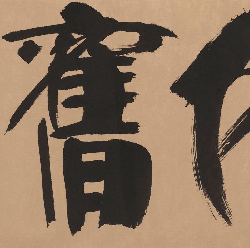 北京保利网拍_中国当代水墨专场精品集萃