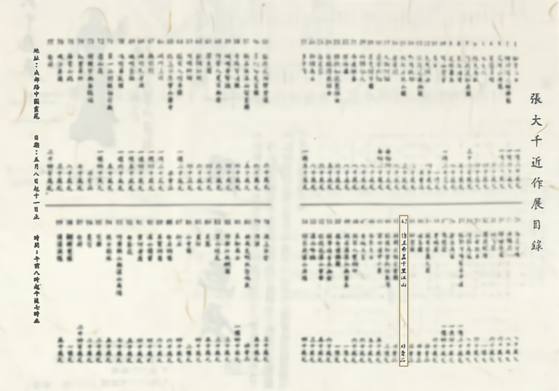 孙志飞家族珍藏张大千_仿王希孟千里江山图及书画成扇 孙志飞家族珍藏张大千_仿王希孟千里江山图及书画成扇