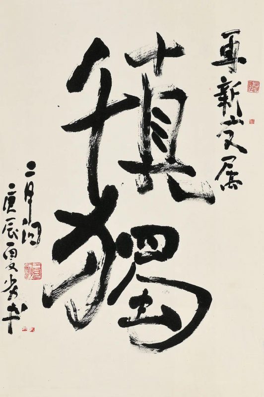 名家珍品云集_文津阁2022年4月中国书画专场网拍佳作选粹 名家珍品云集_文津阁2022年4月中国书画专场网拍佳作选粹