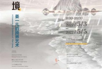 展览预告_觅·沐光之境_姜一凡的跨界艺术_五一开展