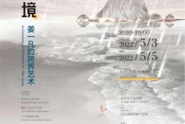 展览预告_觅·沐光之境_姜一凡的跨界艺术_五一开展