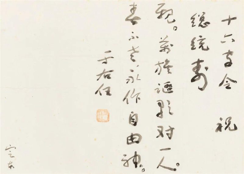 民国画事_专场拍品推介_西安力邦2022春拍