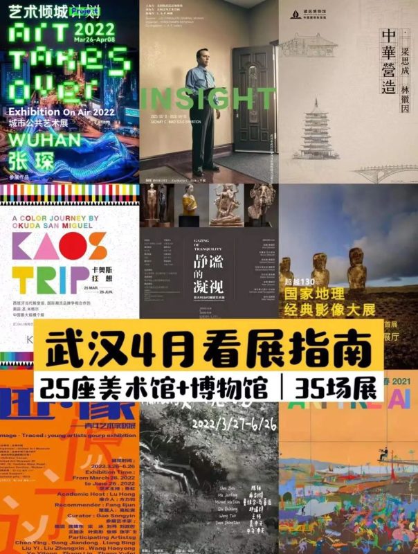 4月看展指南_最美四月天_不负春光看展去