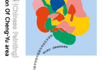 2022三月_成渝女性艺术家国画邀请联展