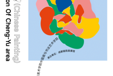 2022三月_成渝女性艺术家国画邀请联展