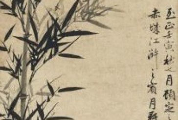 顾安_竹石图_香港苏富比古代书画