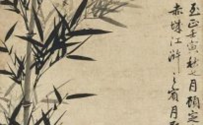 顾安_竹石图_香港苏富比古代书画