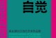 语言的自觉_梁永钢2022当代艺术作品展_将于4月2日开幕