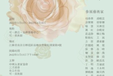 彤管流芳_三月画会_女性艺术家作品展13日开幕