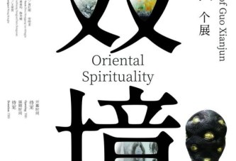 叒境_郭显君个人作品展_即将在深圳市祥山艺术馆开幕