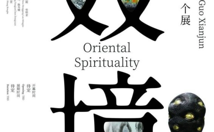 叒境_郭显君个人作品展_即将在深圳市祥山艺术馆开幕